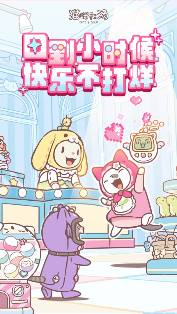 猫咪和汤游戏截图