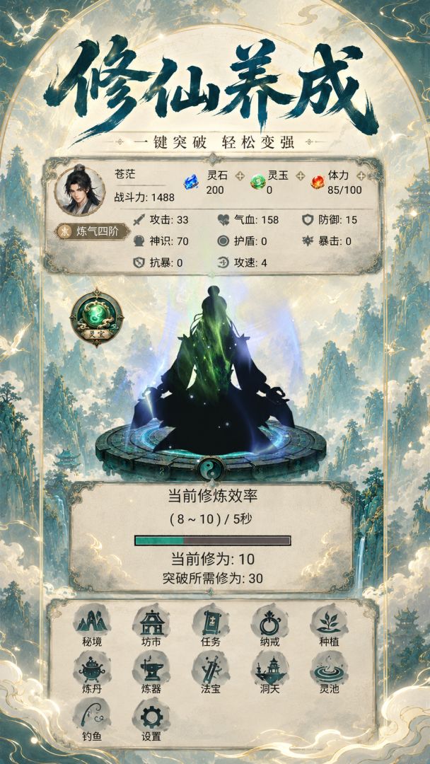 凡仙破晓传游戏截图
