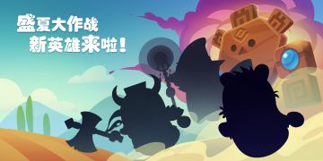 【新英雄来袭！】夏日英雄猜猜猜第二弹！
