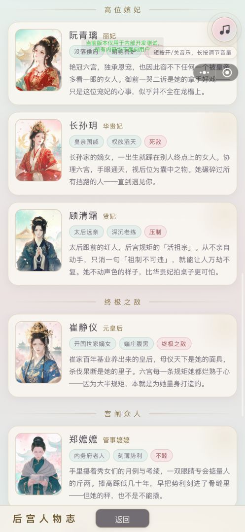宫斗模拟器:从秀女到皇后游戏截图