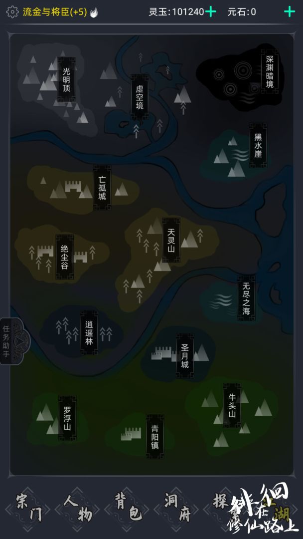 徘徊在修仙路上游戏截图