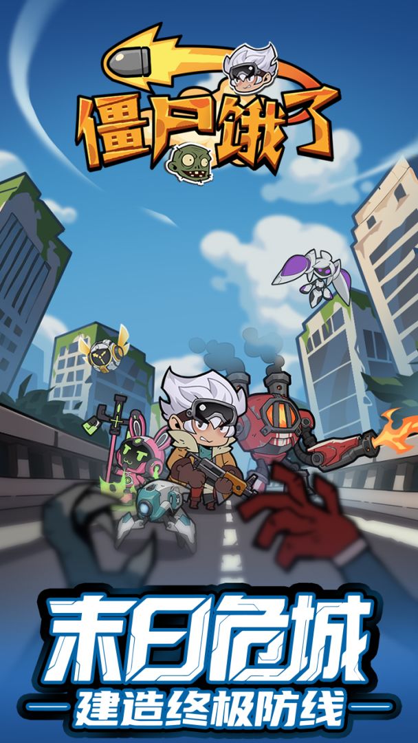 僵尸饿了游戏截图