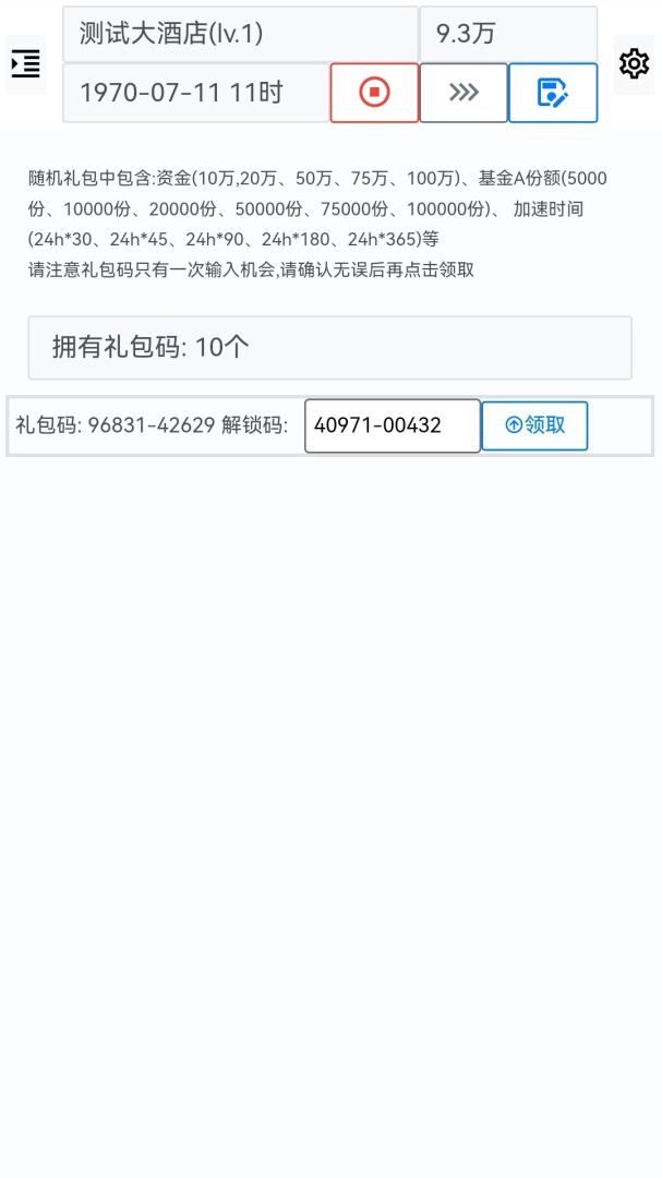 文字经营酒店游戏截图