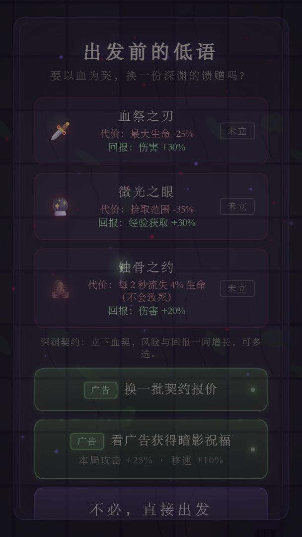 深渊回响游戏截图