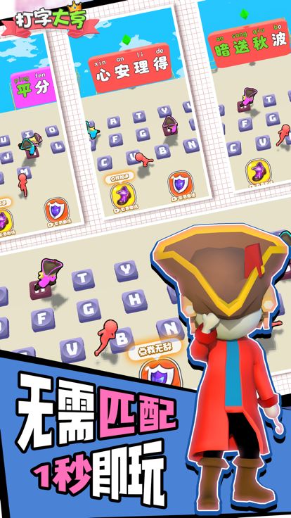 打字大亨游戏截图