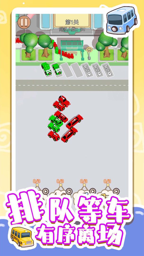 挪车大师：礼让行人版游戏截图