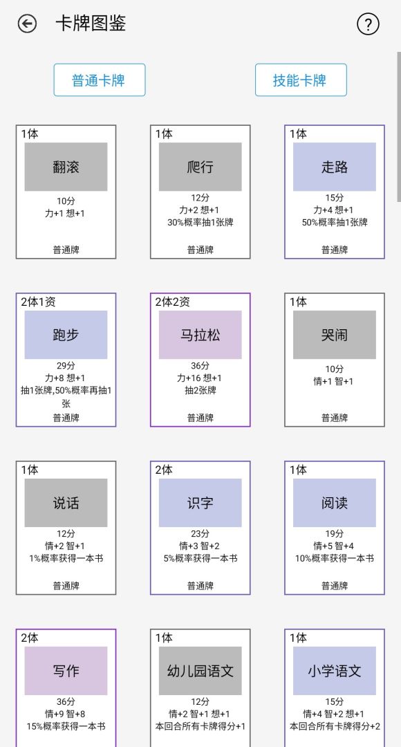 学习人生游戏截图