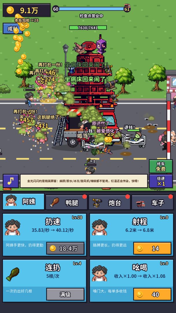 黑心鸭腿摊游戏截图