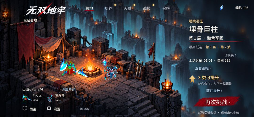 无双地牢游戏截图