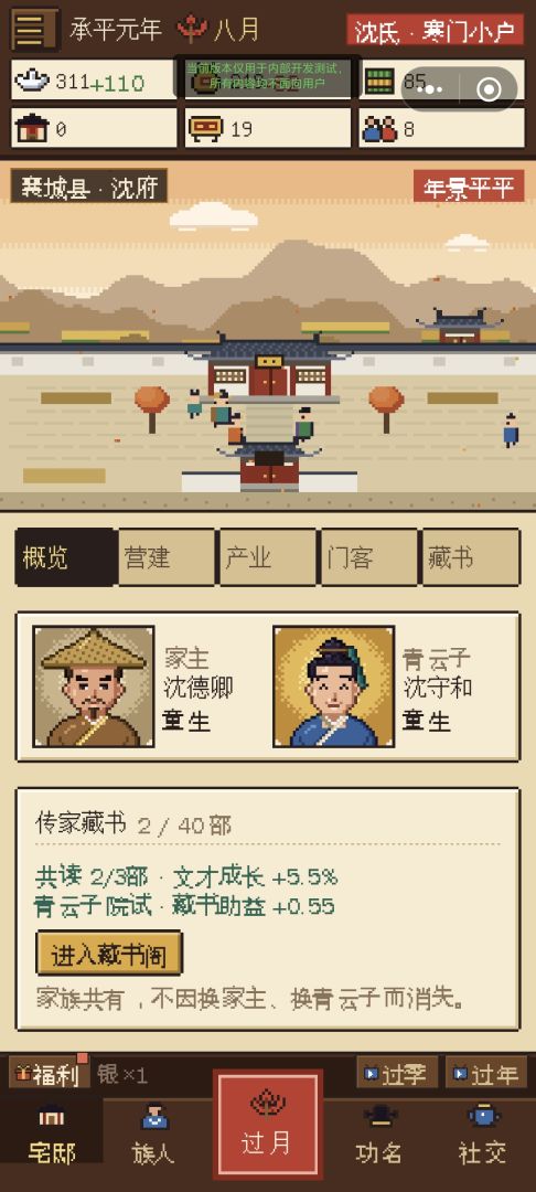 全族扶我青云志游戏截图