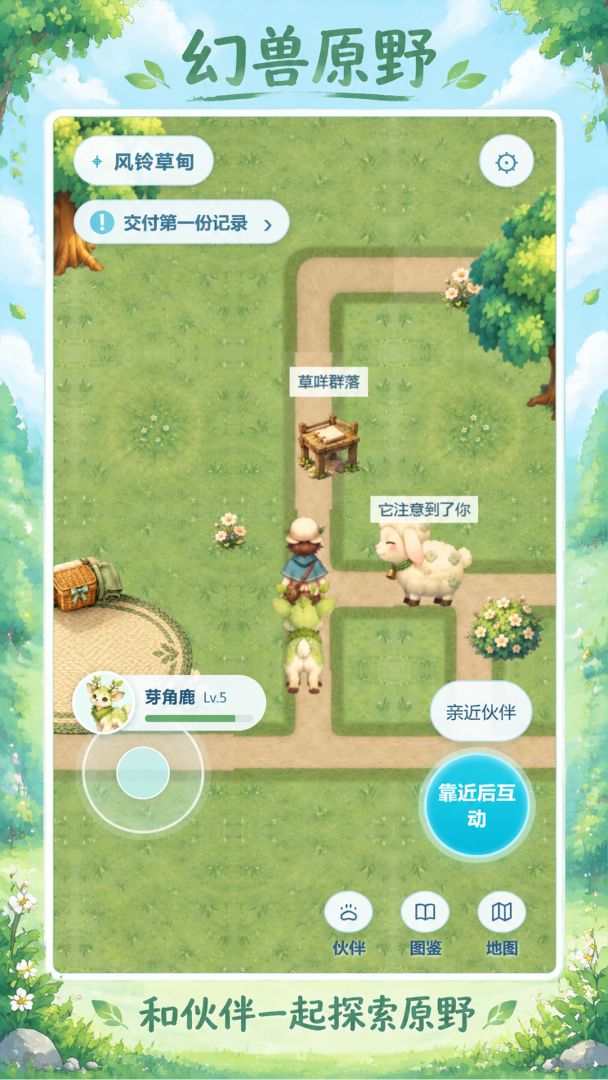 幻兽原野游戏截图