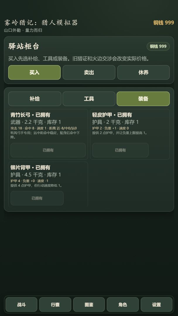 雾岭猎记:猎人模拟器游戏截图