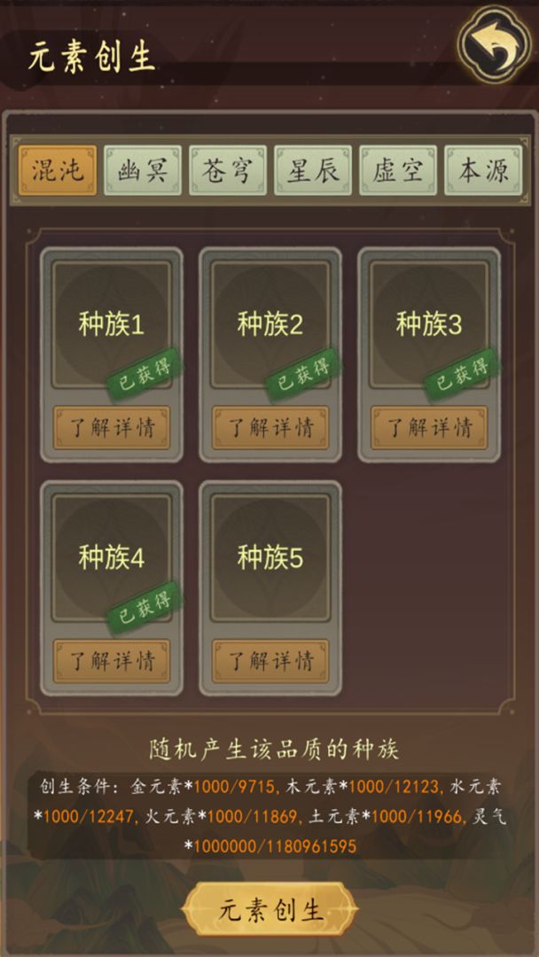 天道：只手遮天游戏截图