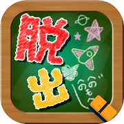 脱出ゲーム学校icon