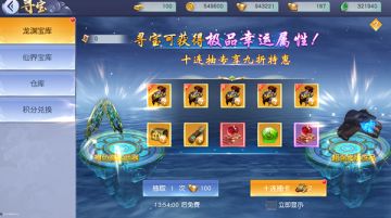 《圣剑契约》寻宝系统