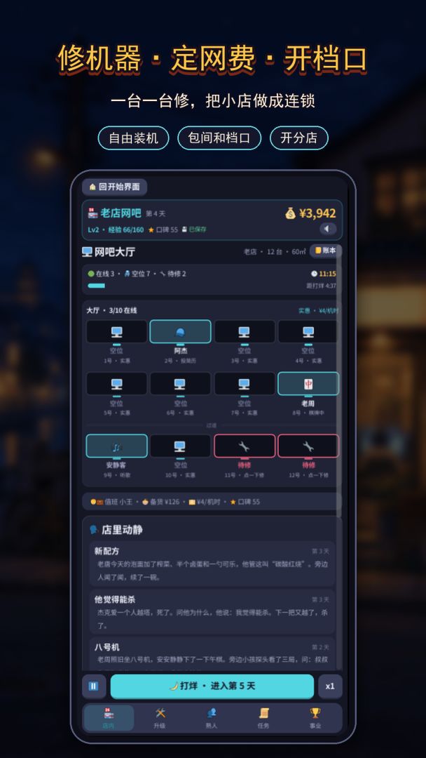 网吧老板,启动!游戏截图