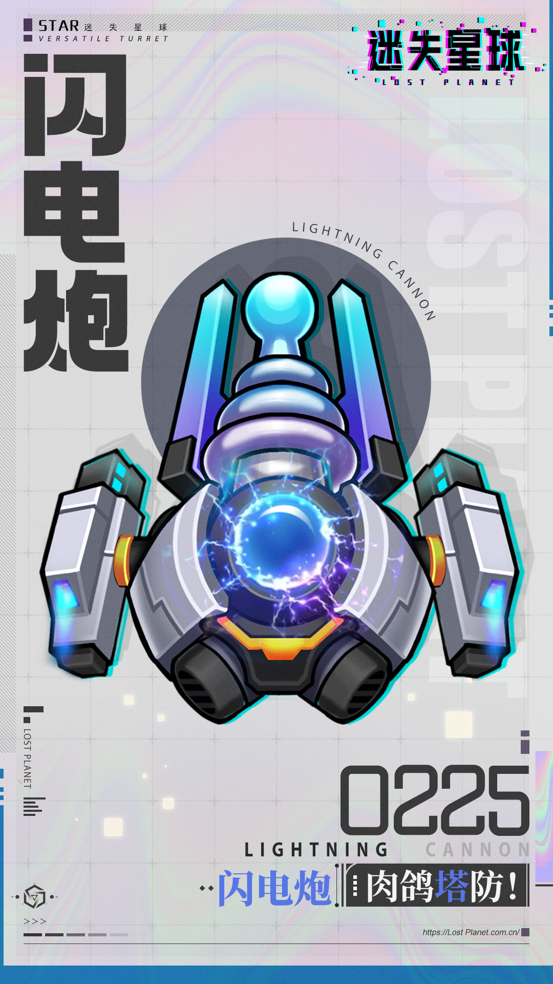 限时up耀斑塔及闪电塔来袭