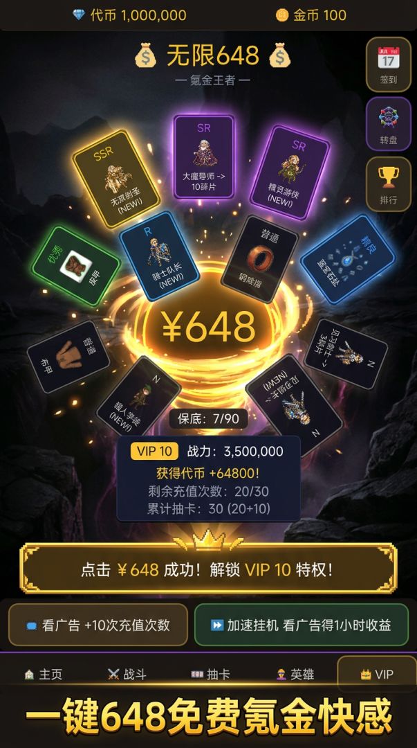 无限648：氪金之王游戏截图