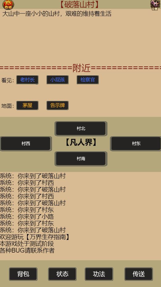 万界生存指南游戏截图