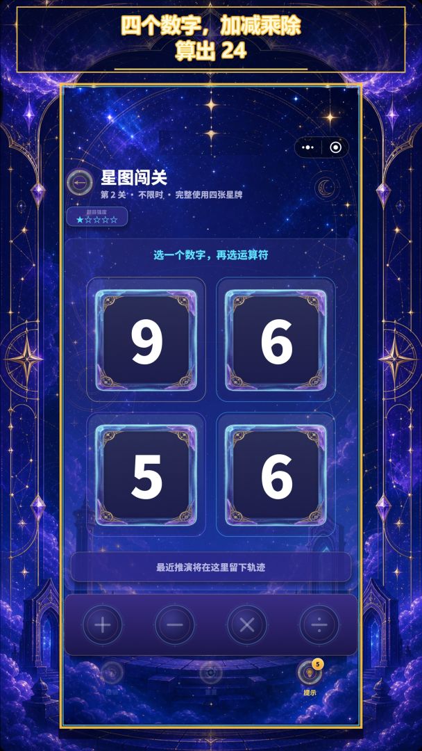 二十四刻:24点星算游戏截图