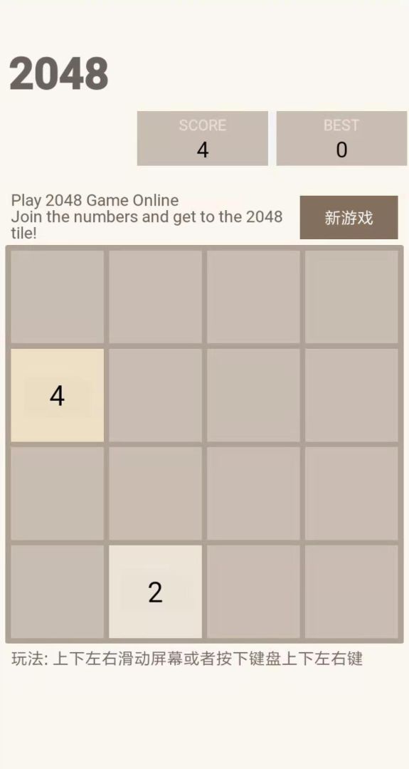 新2048游戏截图