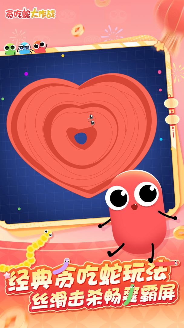 贪吃蛇大作战游戏截图