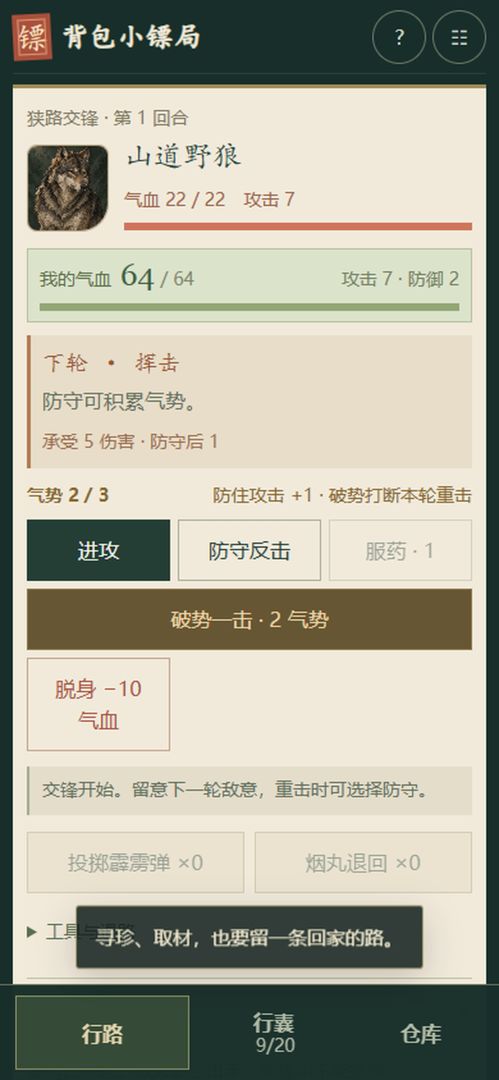 背包小镖局游戏截图