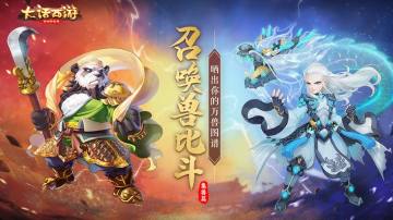 （更正名单）【晒图有奖】 “召唤兽比斗-集兽篇”，晒出你的万兽图谱