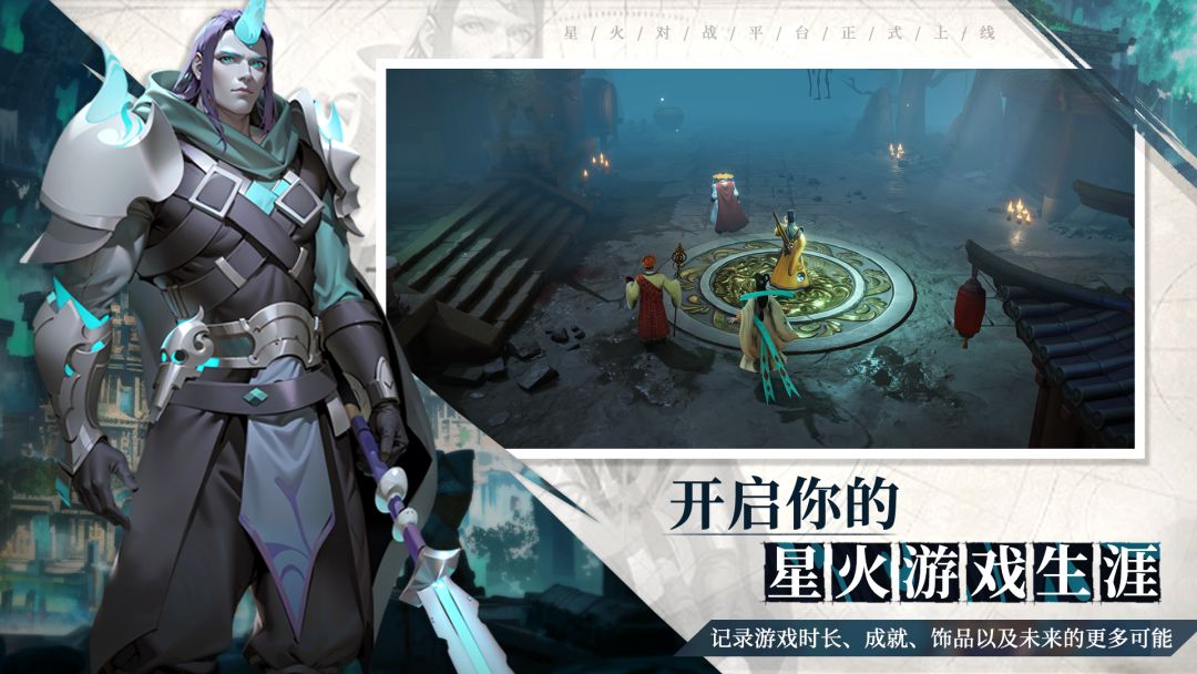 星火对战平台(PC)游戏截图