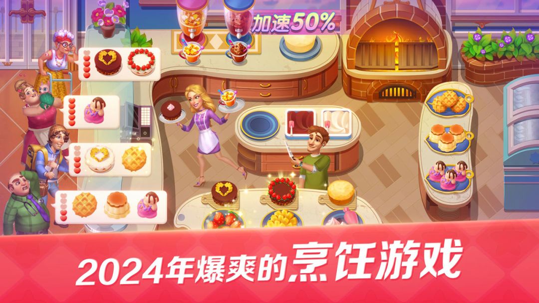 开心大厨游戏截图