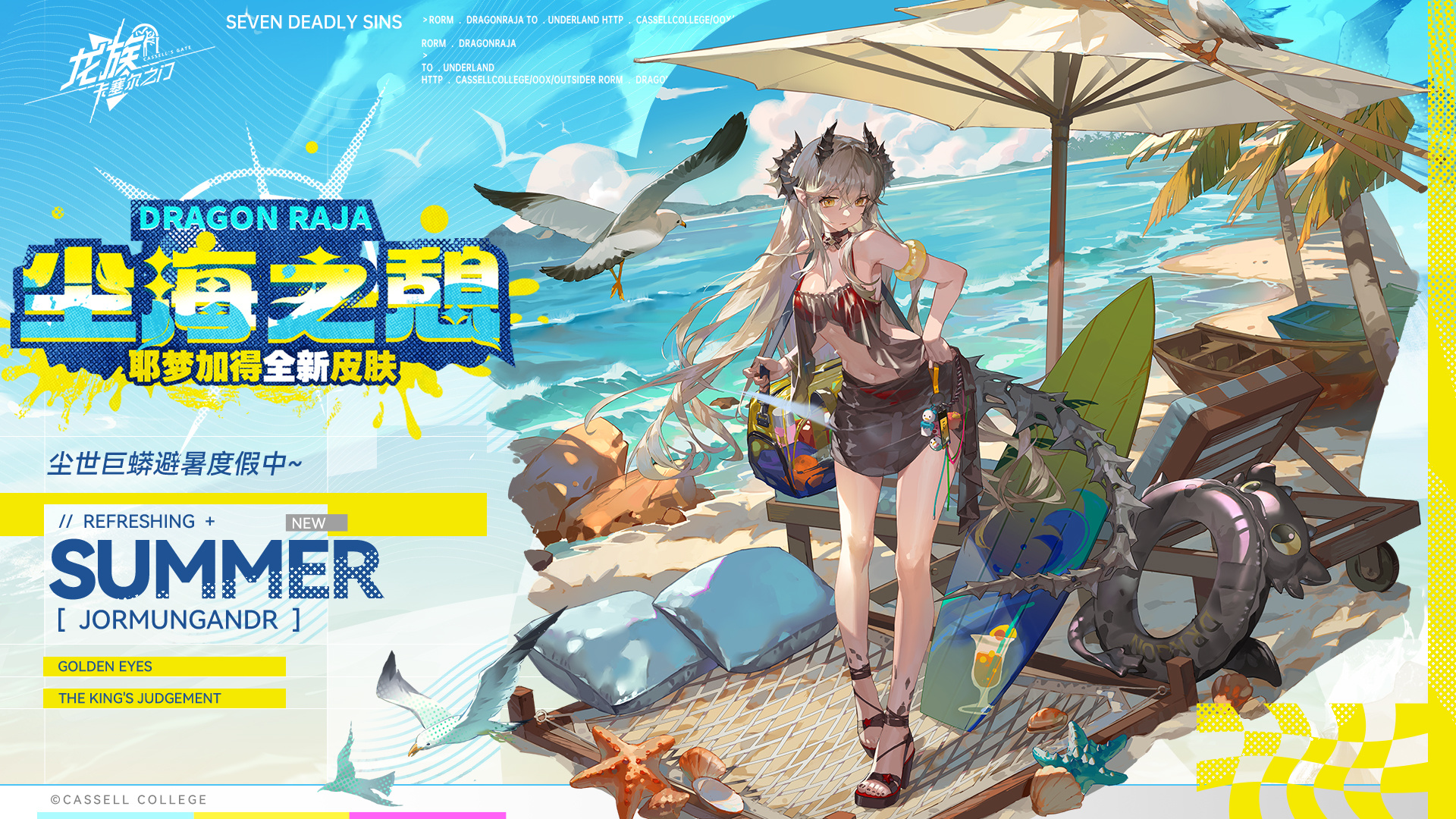 夏日主题活动开启