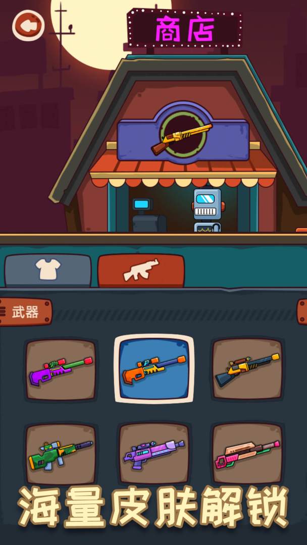 子弹大师游戏截图