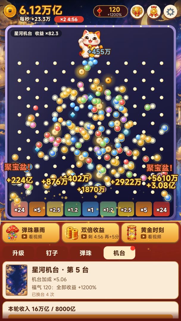 招财弹珠:一颗弹珠弹出一个亿游戏截图