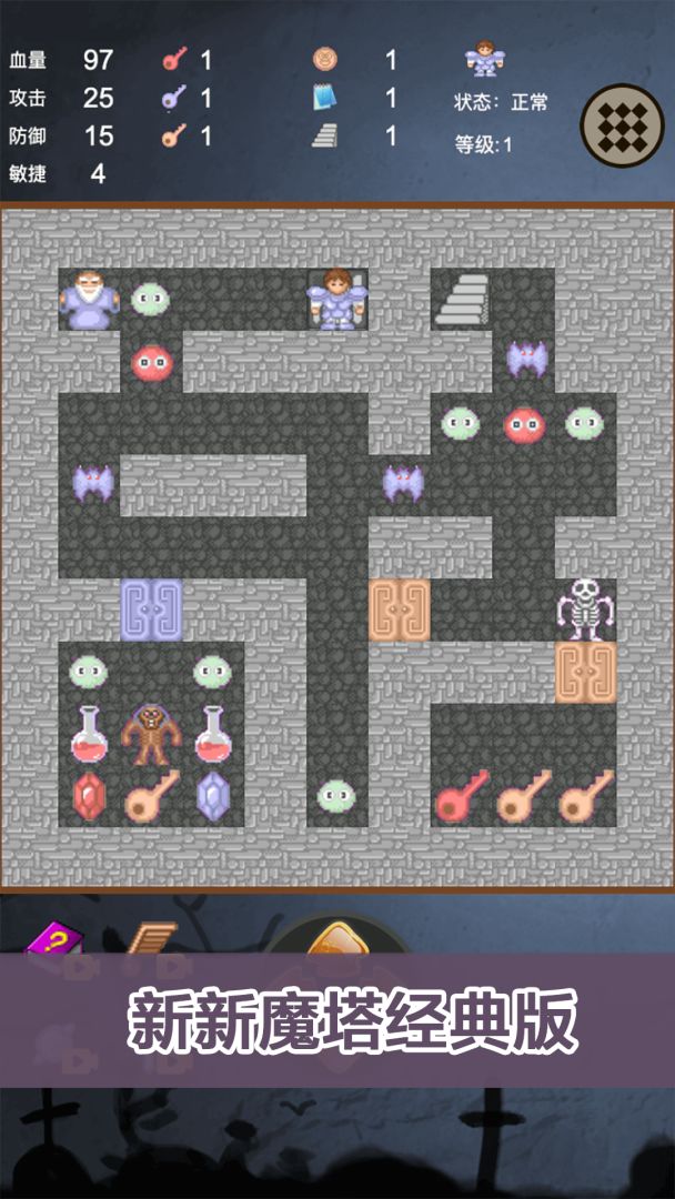 新新魔塔经典版游戏截图