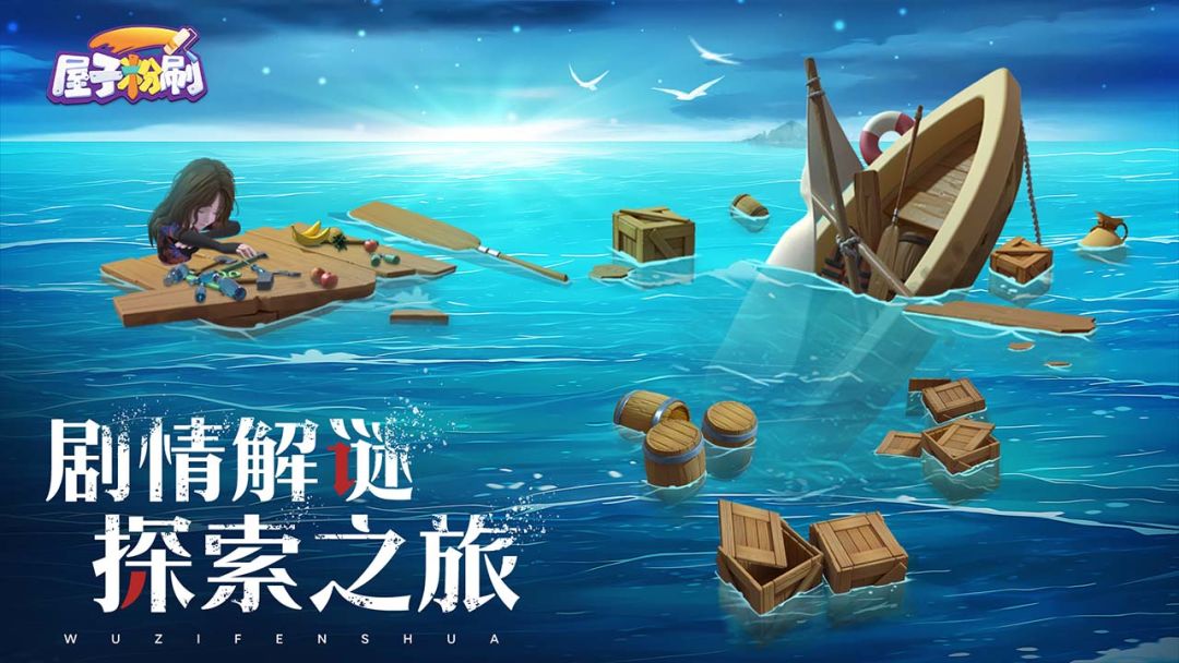 屋子粉刷游戏截图