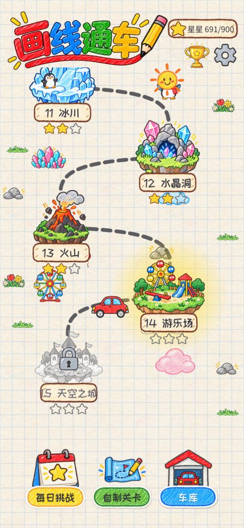 画线通车游戏截图