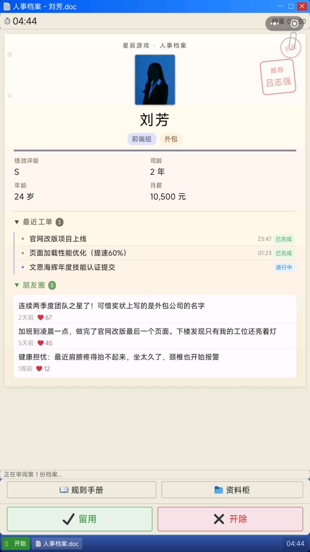 裁员模拟器游戏截图