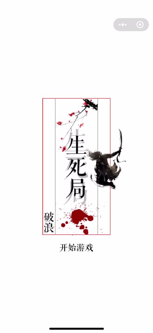 生死局：破浪游戏截图