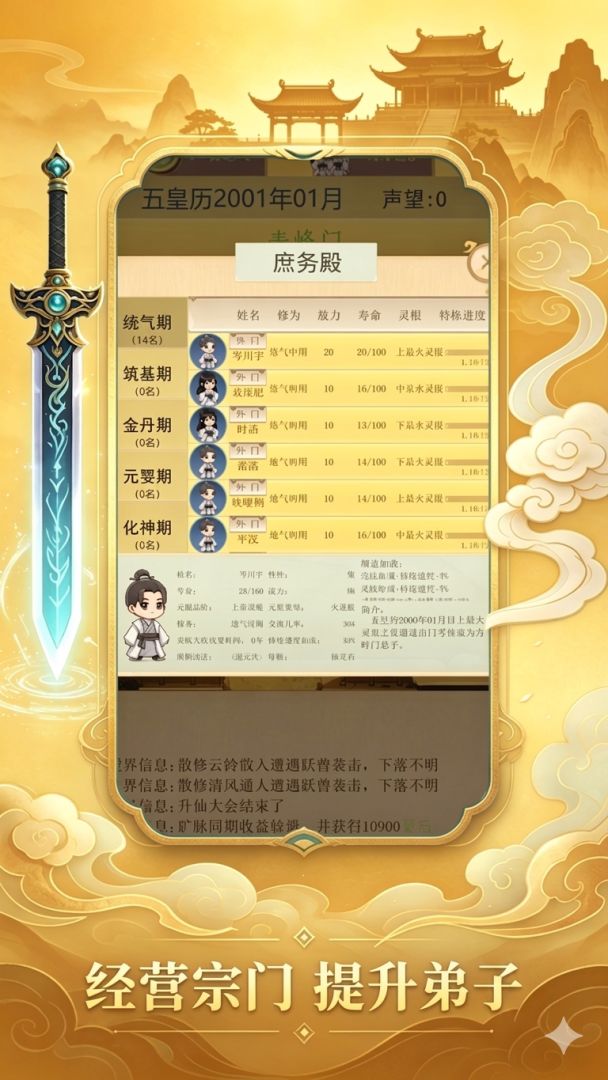 仙宗模拟器游戏截图