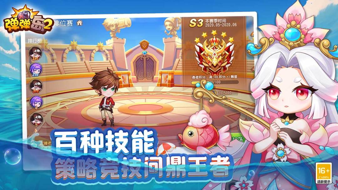 弹弹岛2游戏截图