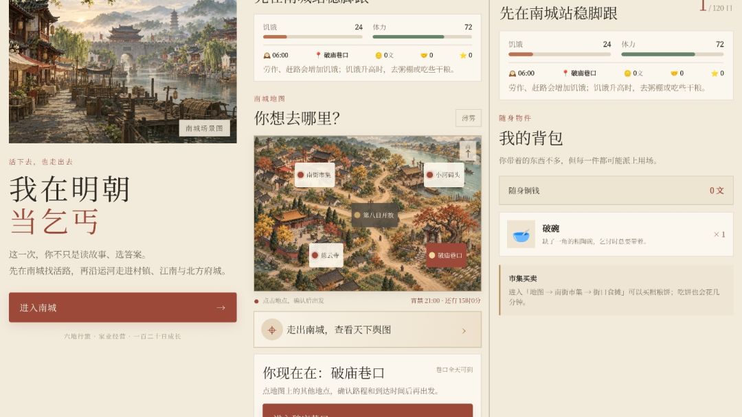 我在明朝当乞丐游戏截图