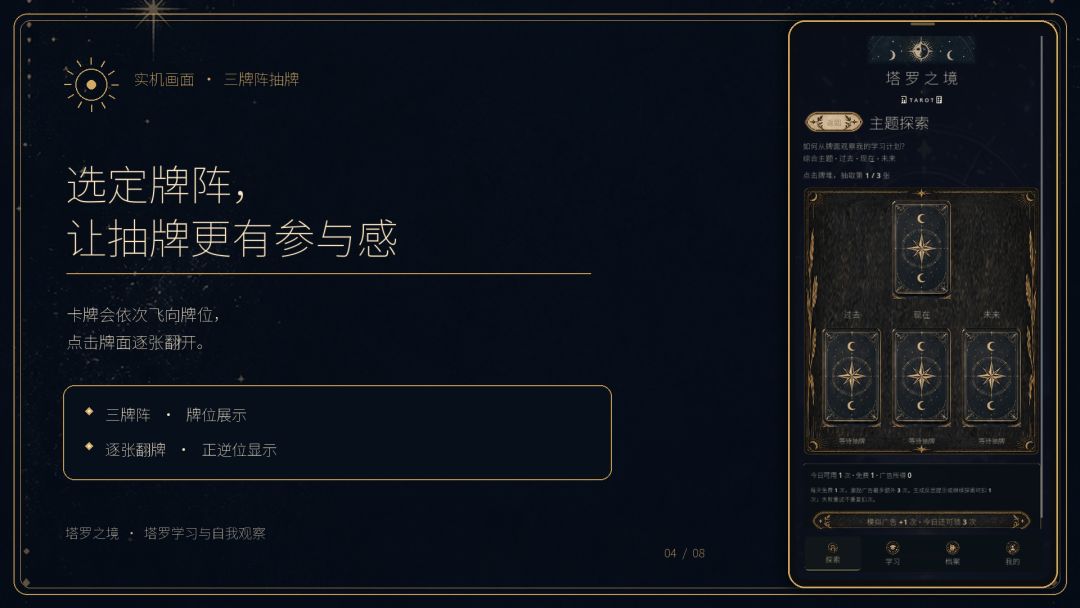 经典塔罗:塔罗之境游戏截图