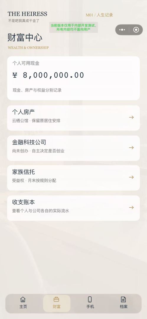 不是吧我真成千金了游戏截图