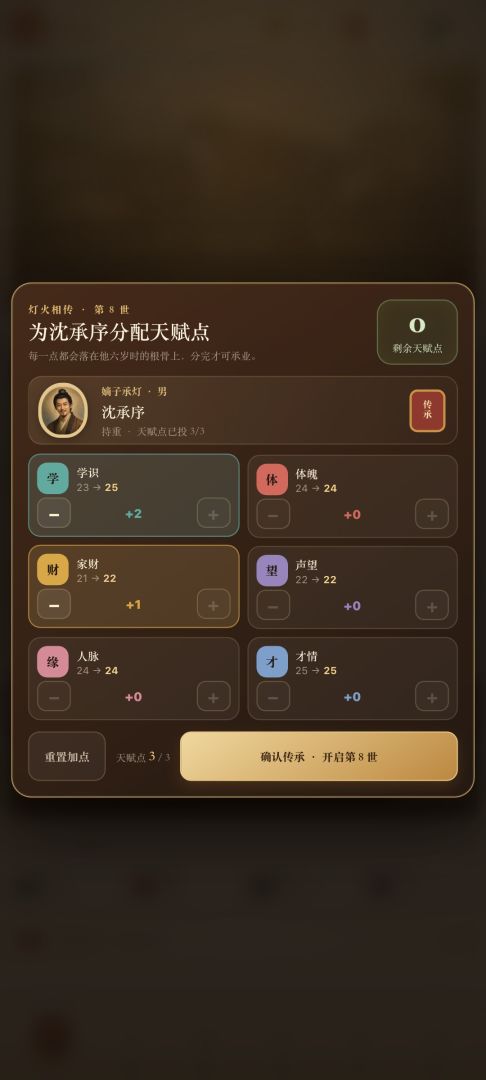 门楣：百世家书游戏截图