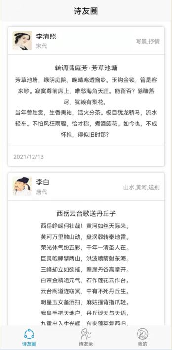 诗人朋友圈游戏截图