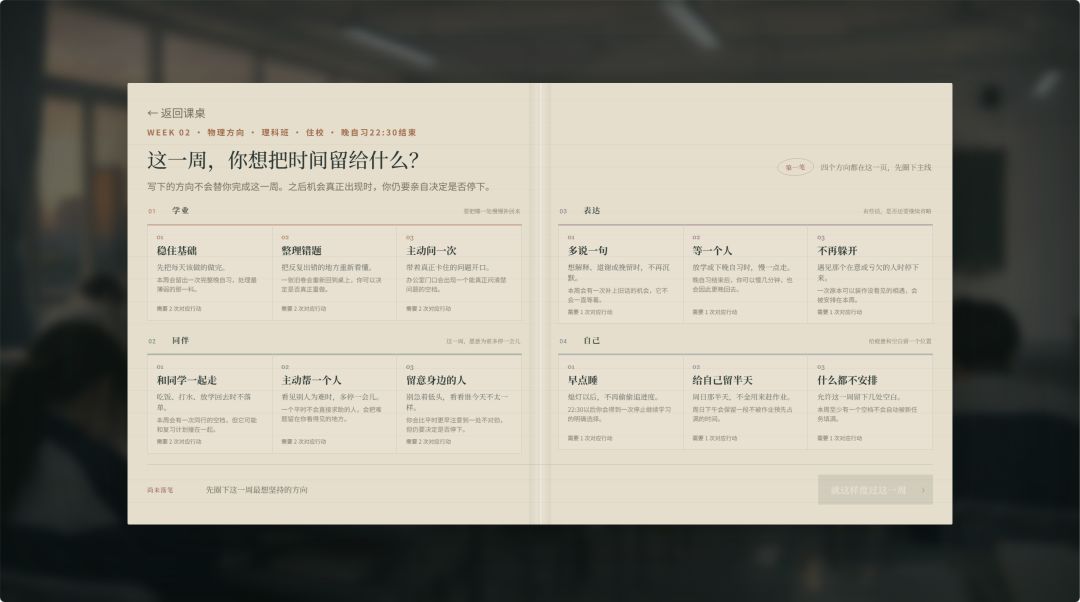 高三最后300天游戏截图