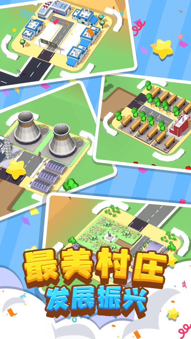 我要修马路游戏截图