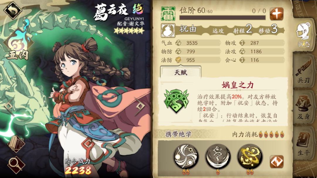 神阙宫宫主 —葛云衣截图