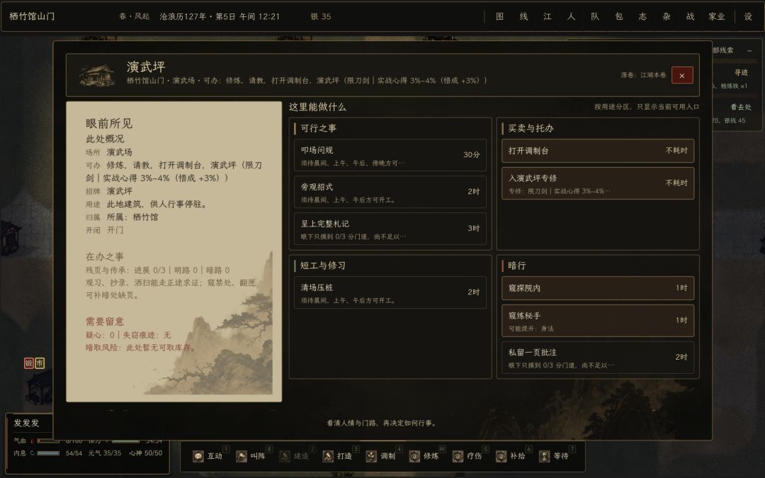 沧浪行卷游戏截图