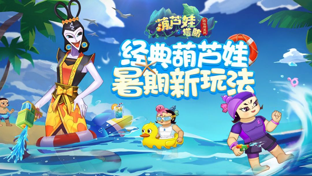 葫芦娃塔防：妖怪哪里跑游戏截图